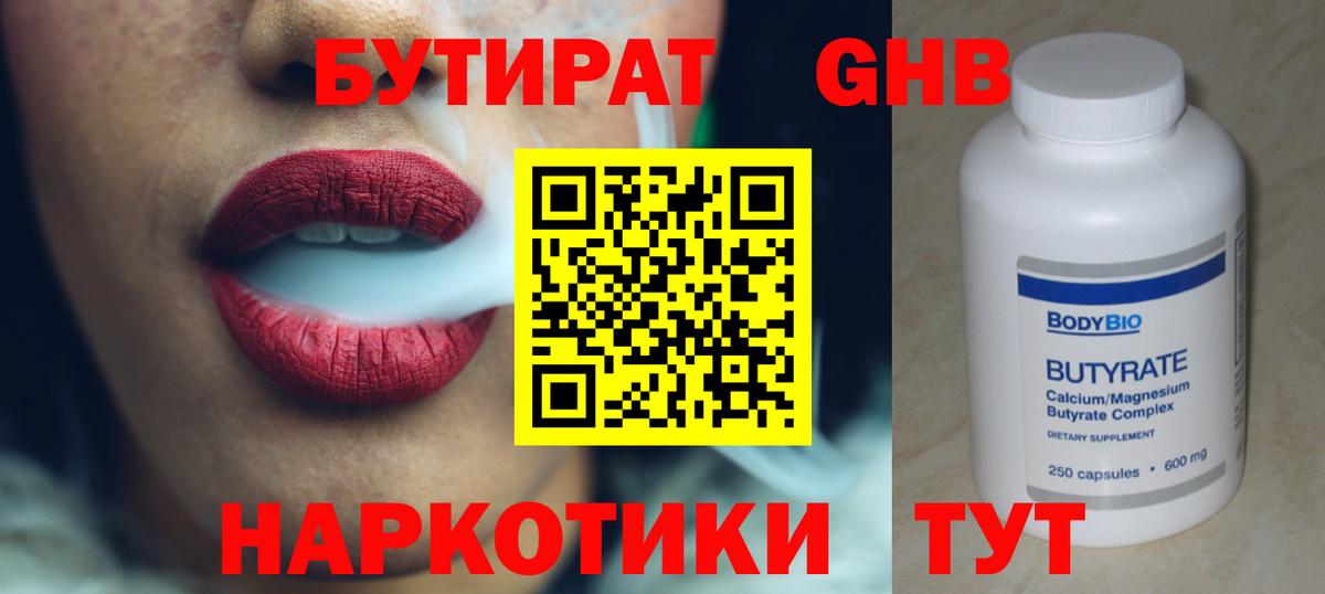 БУТИРАТ бутик Аша