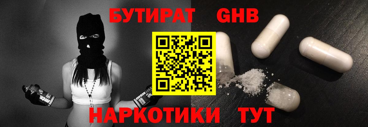 Аша  БУТИРАТ GHB  Вход с VPN 