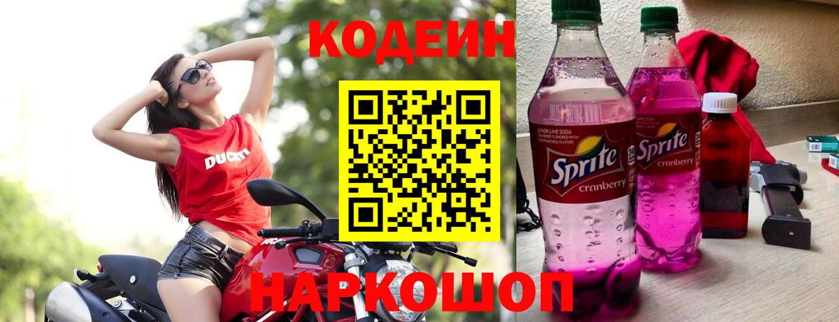 Аша  Codein напиток Lean (лин)  Кодеин Purple Drank  Вход с VPN 