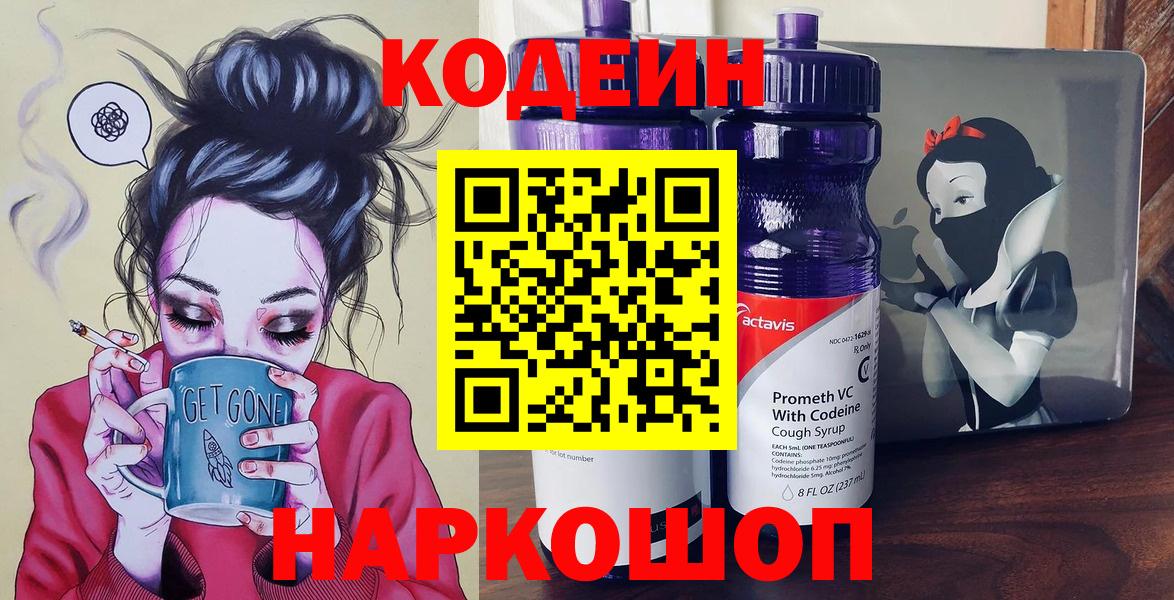 Codein напиток Lean (лин) Аша